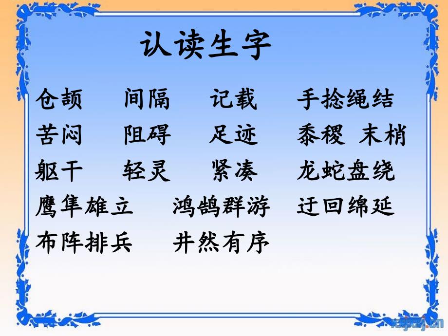 人教版语文上册《汉字之源（1）》教学课件_第2页