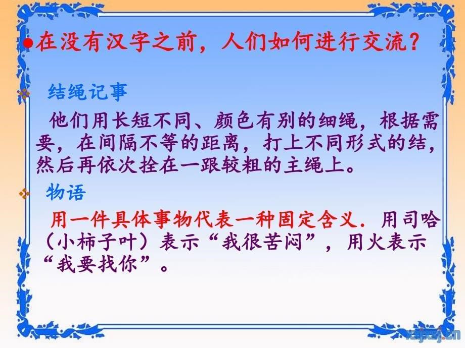 人教版语文上册《汉字之源（1）》教学课件_第5页