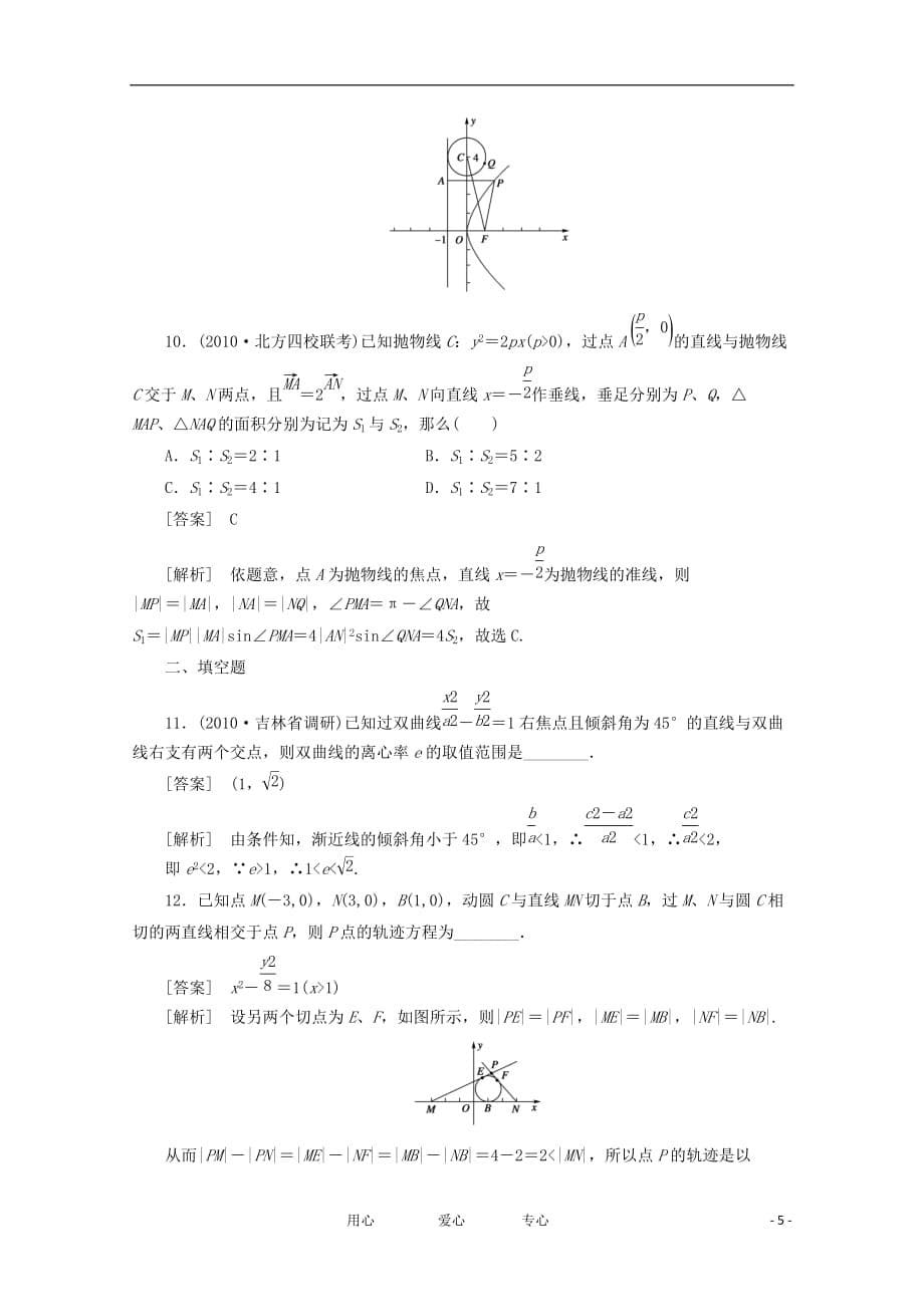 高三数学一轮 第八章《平面解析几何》87精品练习.doc_第5页