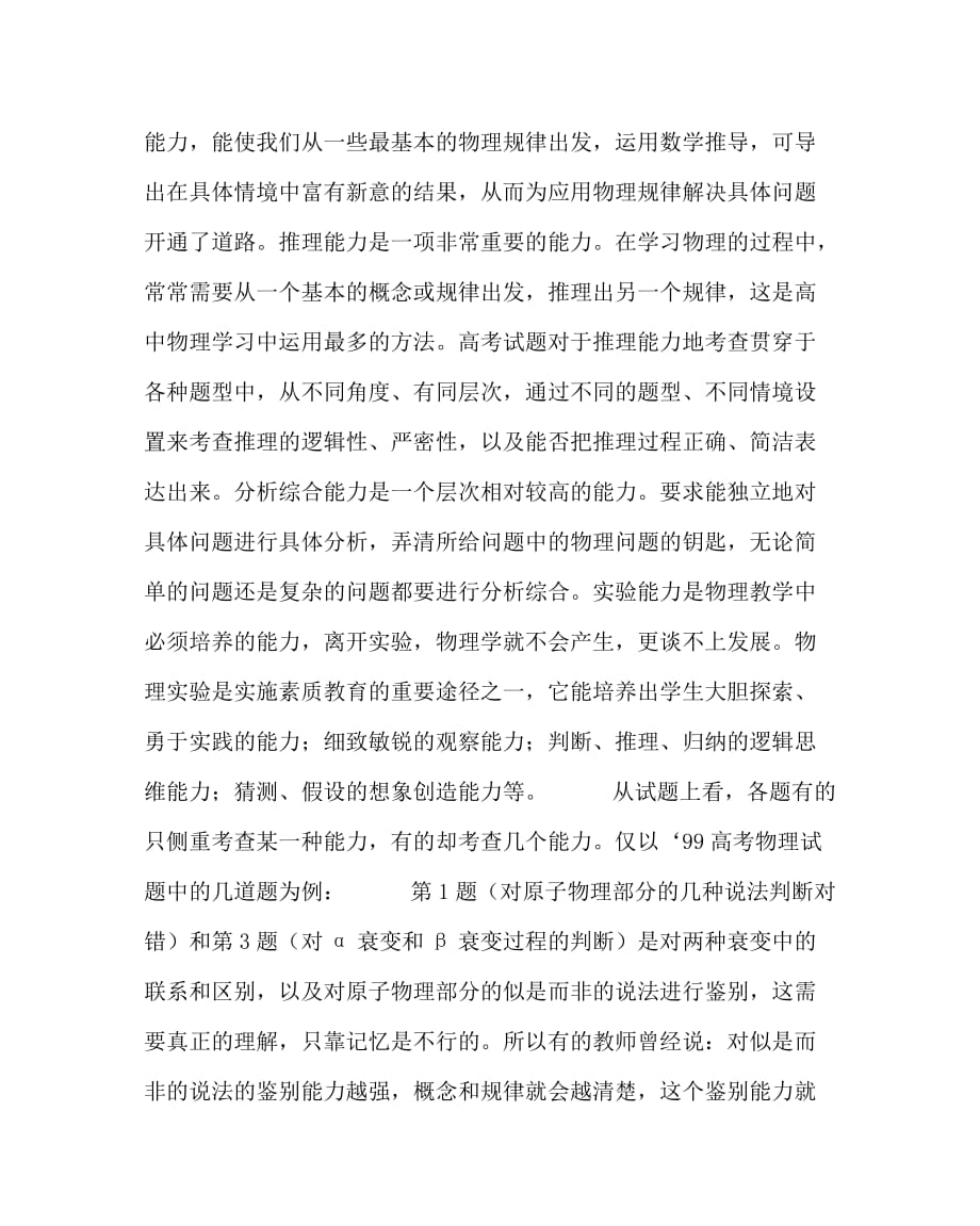 物理（心得）之高考物理试题对素质教育的启示_第2页