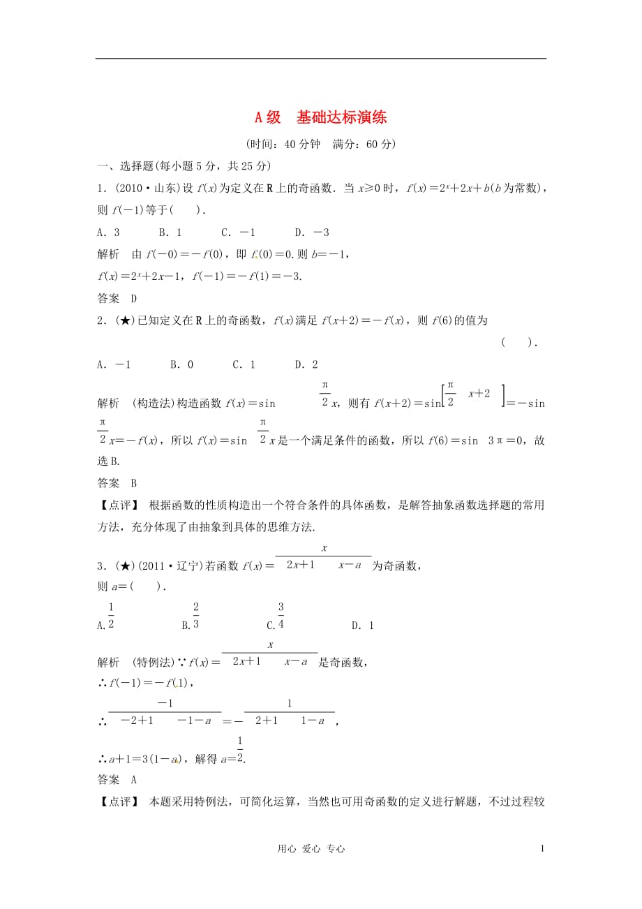 数学第一轮测19 理.doc_第1页