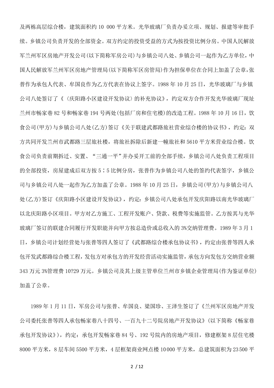 牟国良与原兰州八一物业集团公司清算组承包合同返还利润款纠纷_第2页