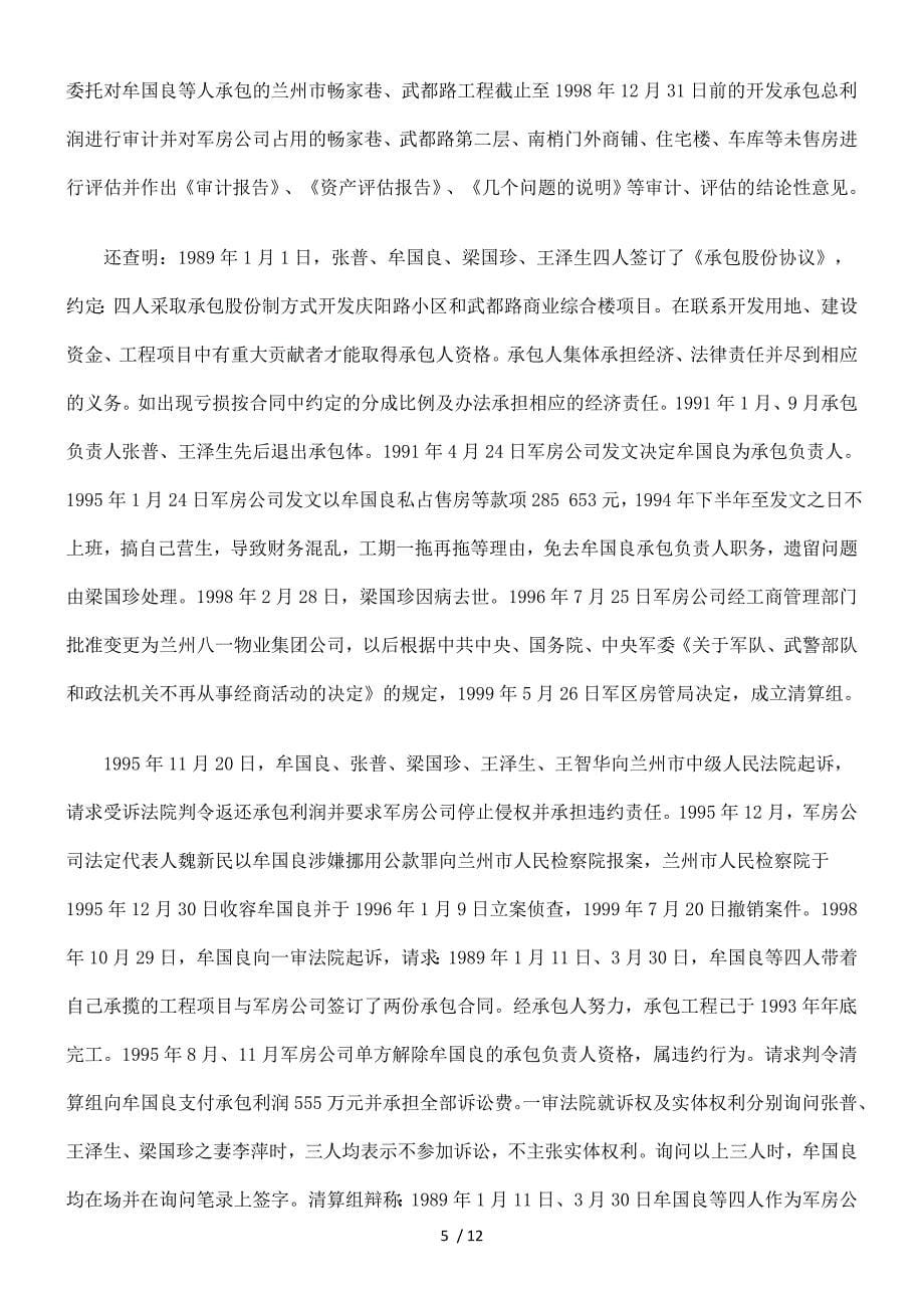 牟国良与原兰州八一物业集团公司清算组承包合同返还利润款纠纷_第5页