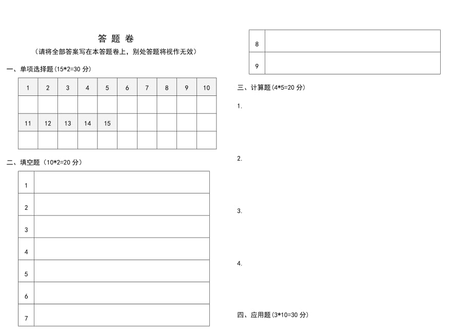 计算机组成原理2014_10期中试卷_第3页