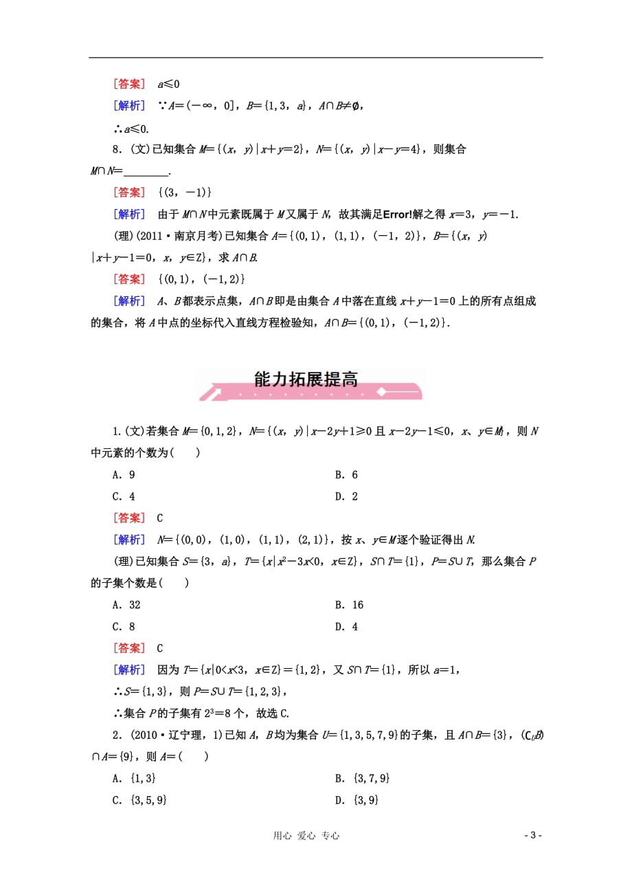 数学第一轮基础课后作业 集　合.doc_第3页