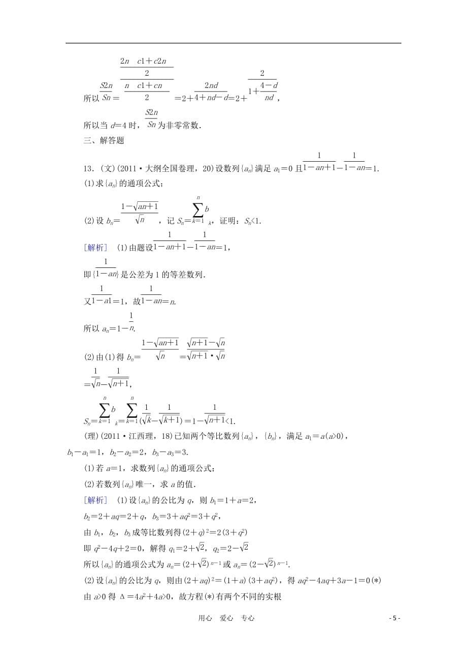 数学二轮 4 第1讲 等差、等比数列的基本问题同步练习 新人教A.doc_第5页