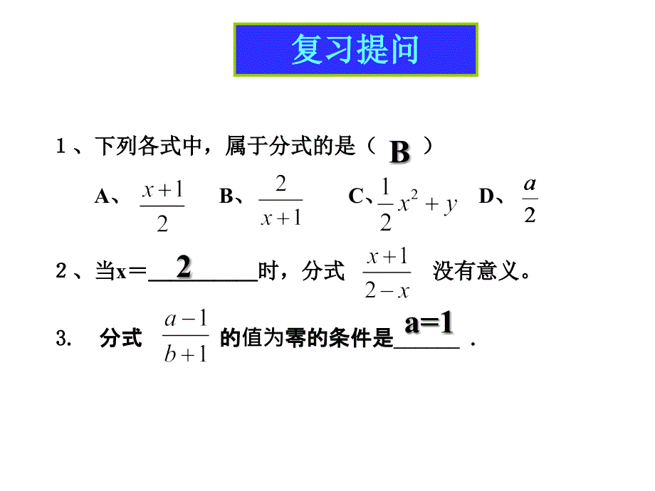 分式的基本性质.讲解学习_第2页