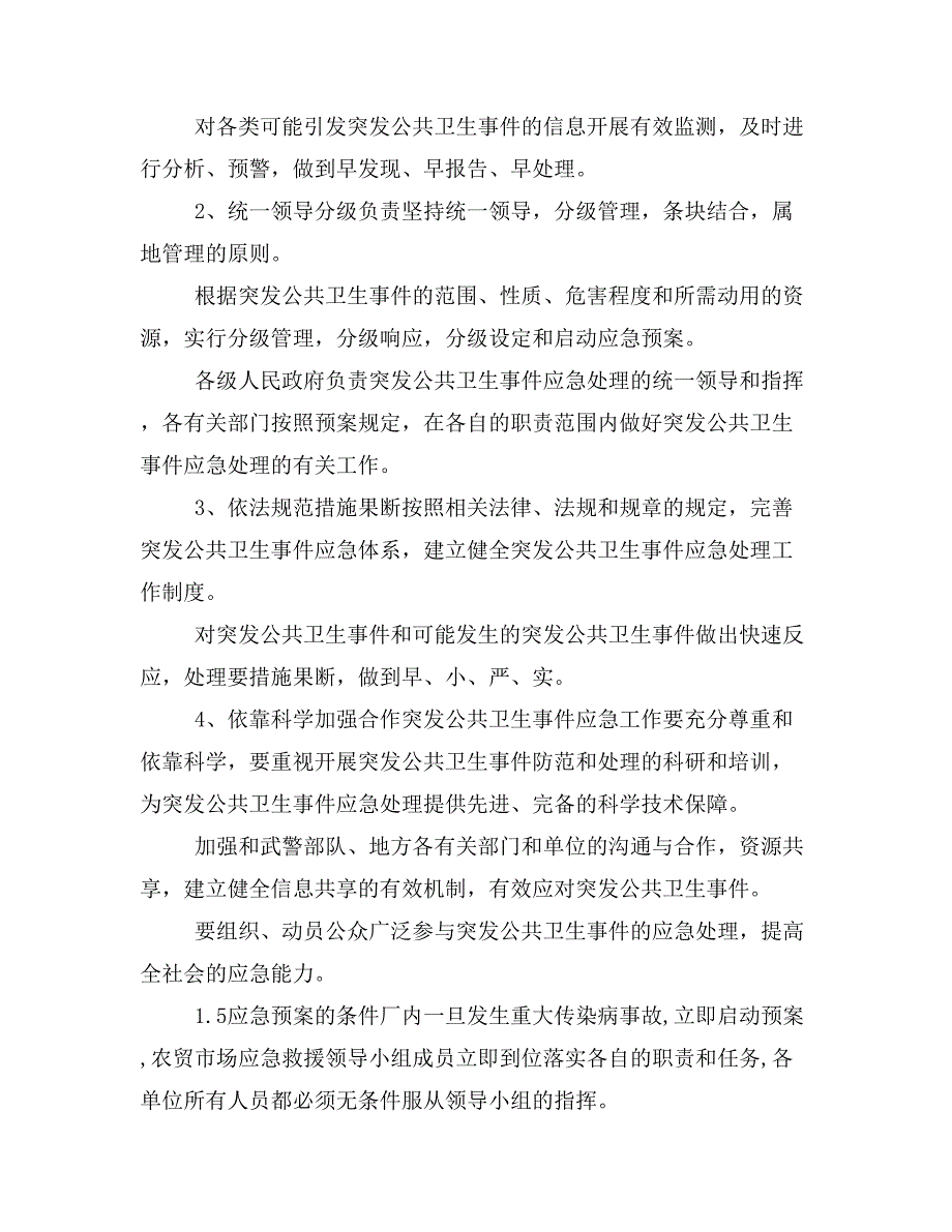 农贸市场新冠肺炎疫情复工复产应急预案2020实行文件_第2页