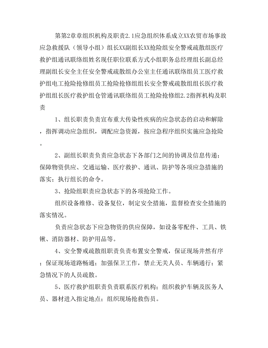 农贸市场新冠肺炎疫情复工复产应急预案2020实行文件_第3页