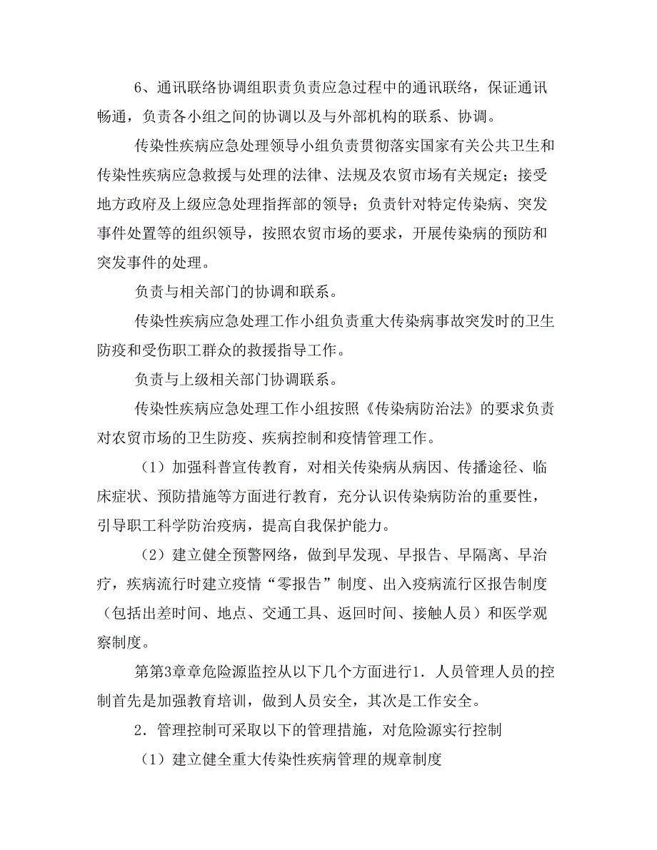 农贸市场新冠肺炎疫情复工复产应急预案2020实行文件_第4页