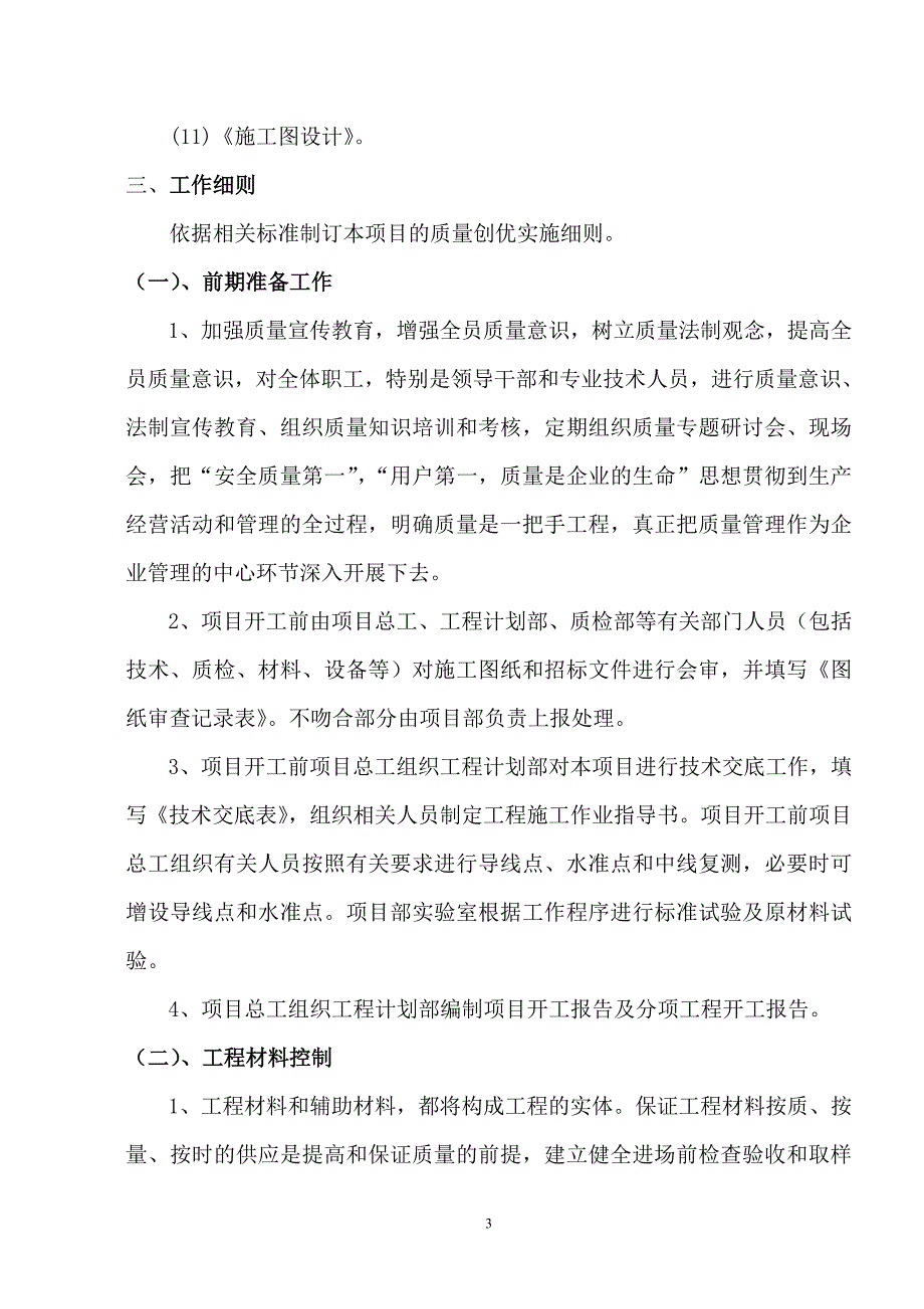 （质量管理知识）江六高速公路YZ标质量创优实施细则_第3页