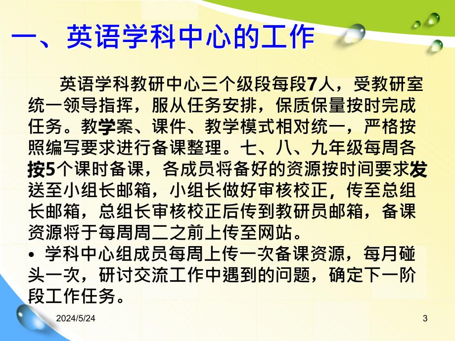 中学英语活动开放日PPT课件.ppt_第3页