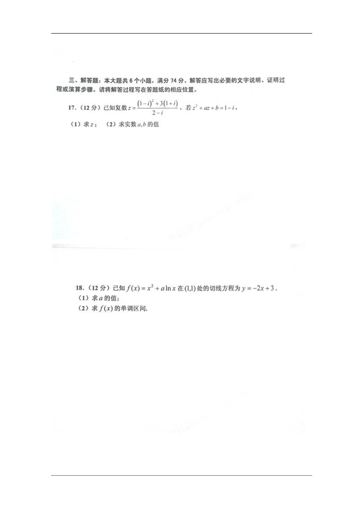 山东新泰一中高二数学下学期期中考试 新人教.doc_第4页