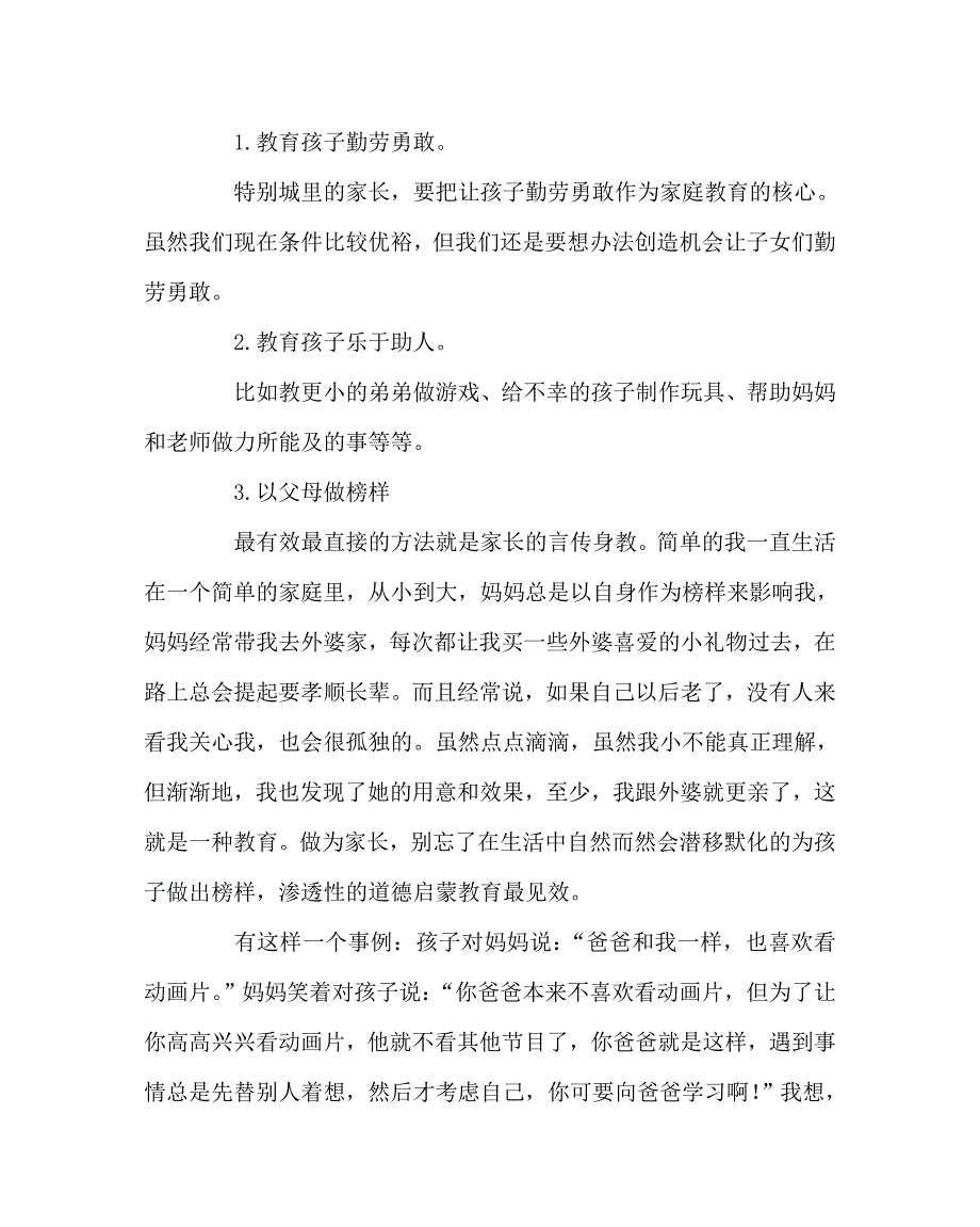 班主任（心得）之品德教育应成为孩子家庭教育的首要_第4页