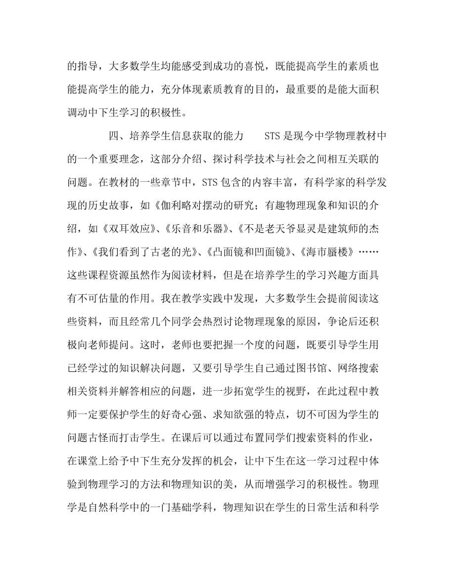 物理（心得）之浅谈如何调动学生学习物理的积极性_第5页