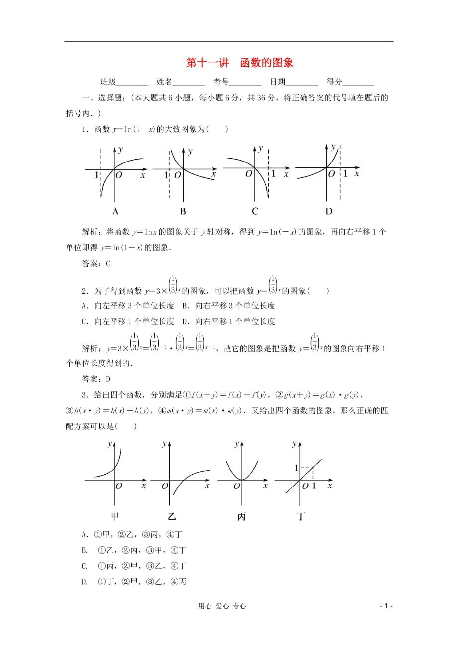 数学总 第十一讲 函数的图象 新人教.doc_第1页