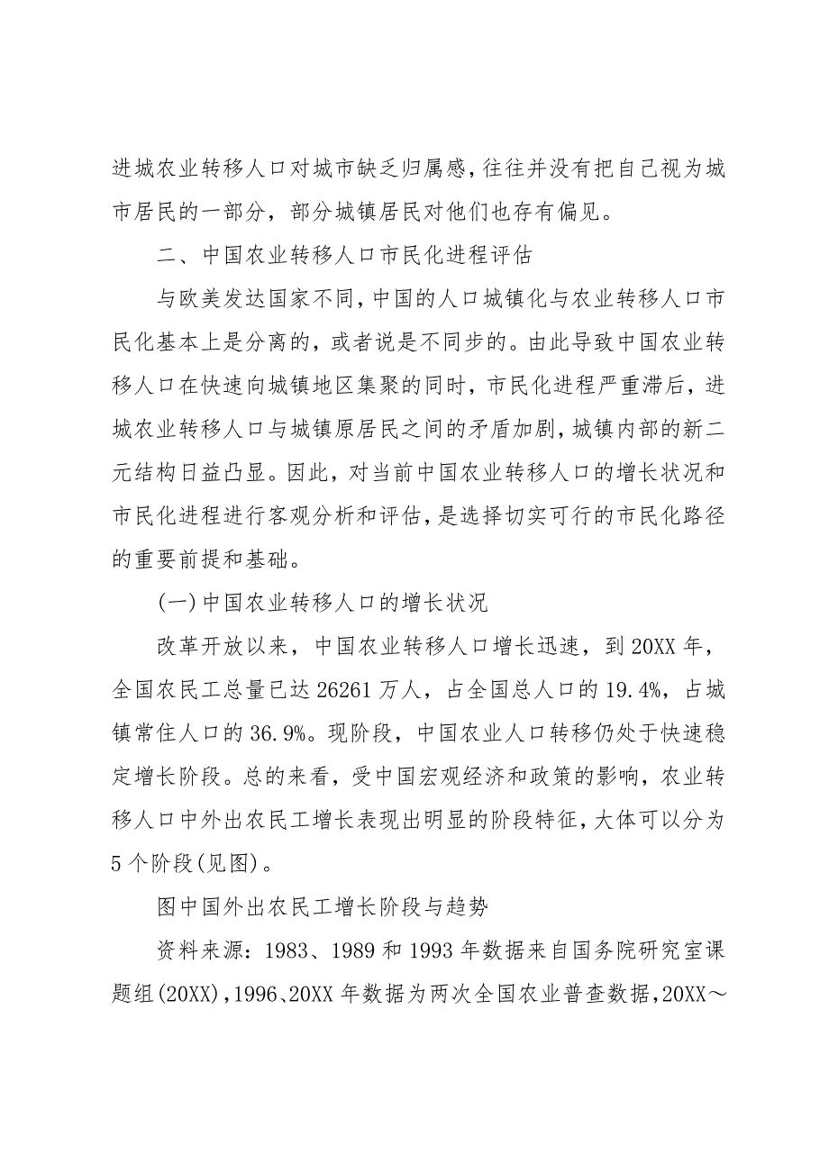 20 xx中国农业转移人口市民化进程报告_第4页