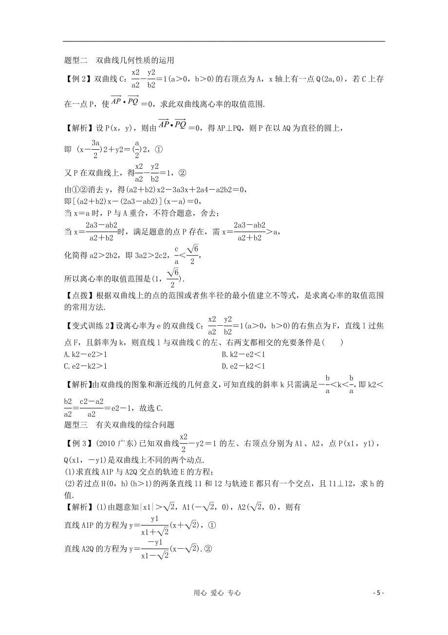 高三数学一轮总 第九章圆锥曲线与方程文教师用书.doc_第5页