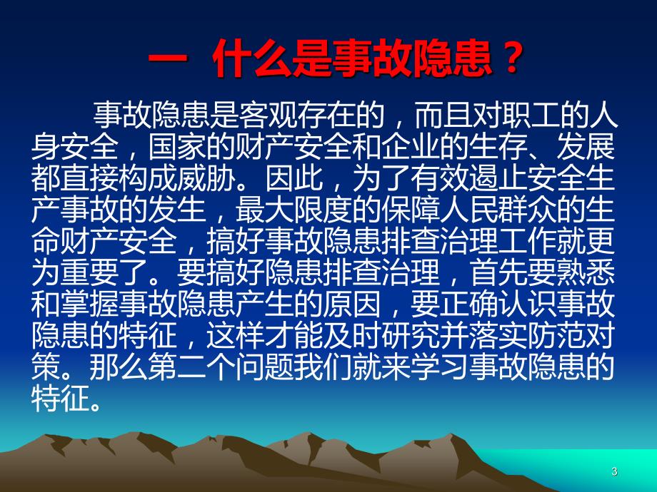 事故隐患排查PPT课件.ppt_第3页