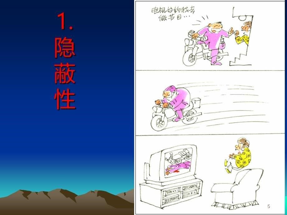 事故隐患排查PPT课件.ppt_第5页