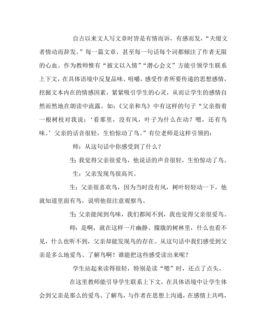 语文（心得）之如何引导学生有感情地朗读课文_第3页