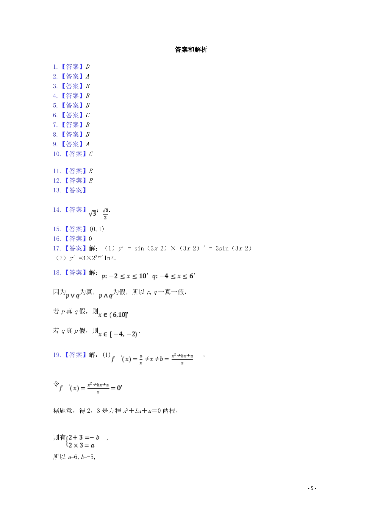 安徽凤阳第二中学高三数学上学期期中理 .doc_第5页