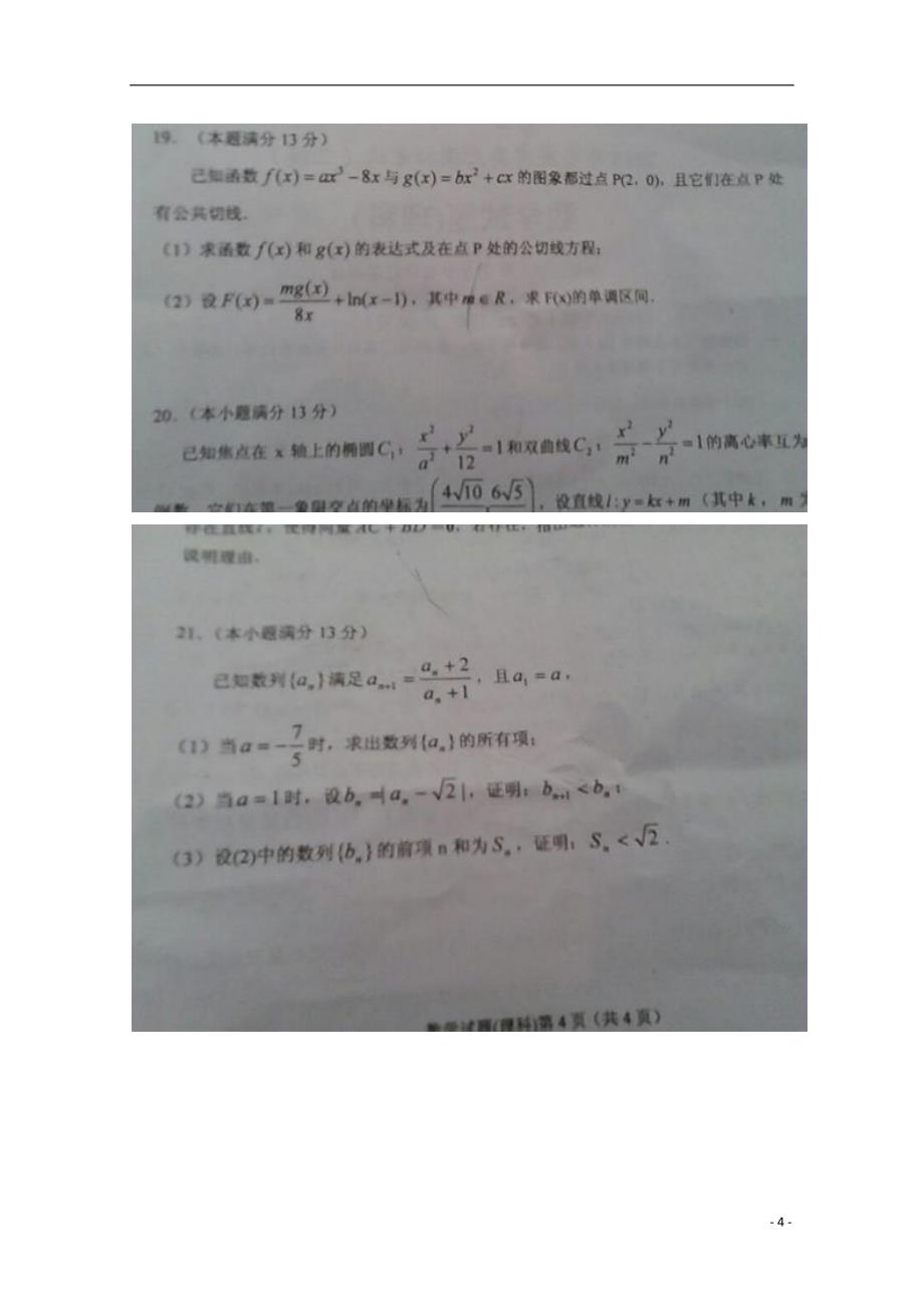 安徽安庆高三数学第三次模拟考试卷 理.doc_第4页