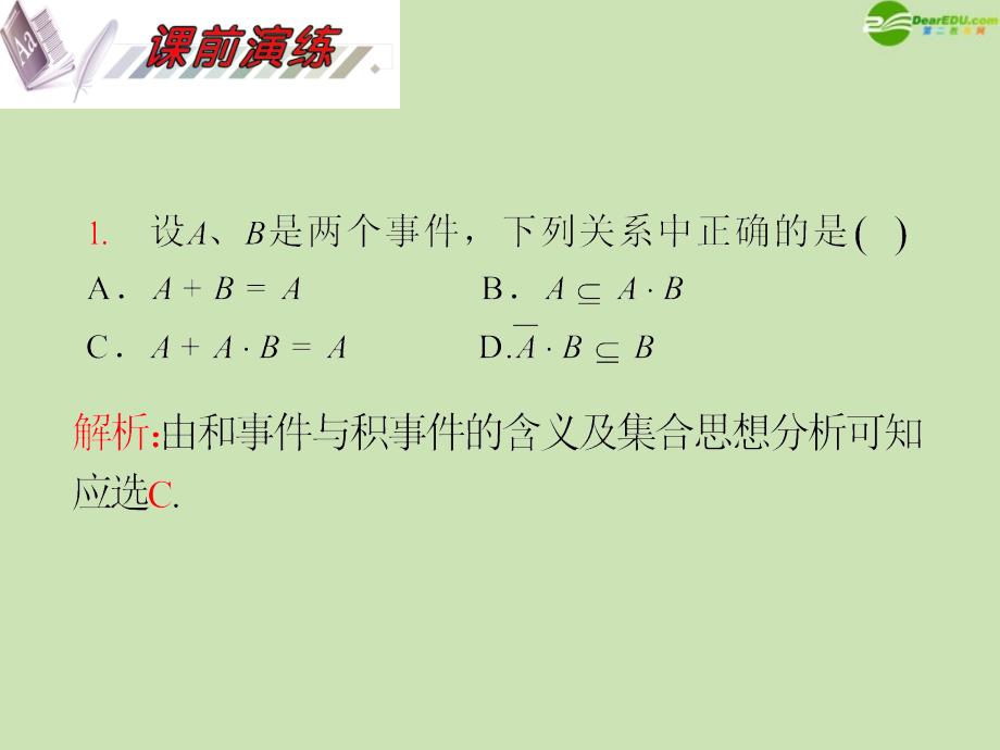 安徽高三数学复习 第12单元第69讲 互斥事件的概率、独立事件的概率与条件概率课件 理.ppt_第3页