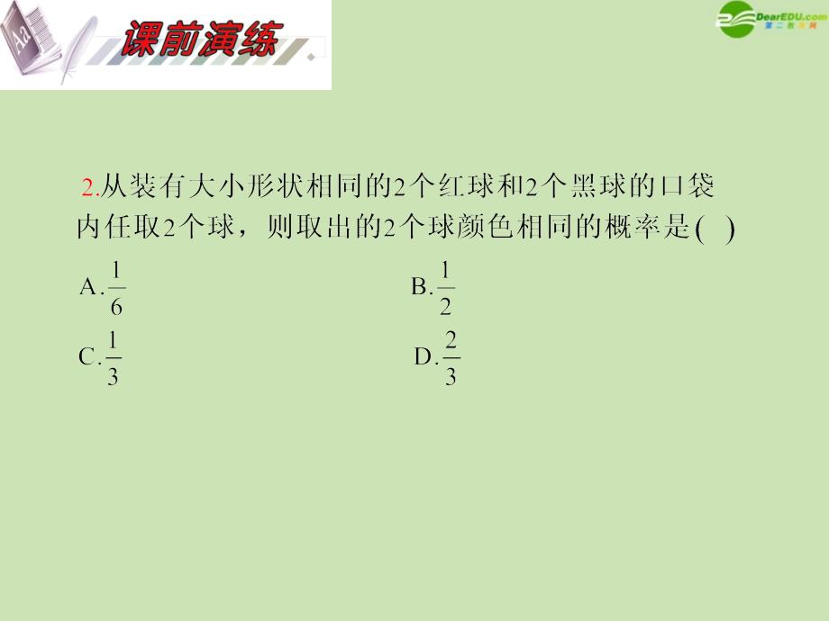 安徽高三数学复习 第12单元第69讲 互斥事件的概率、独立事件的概率与条件概率课件 理.ppt_第4页