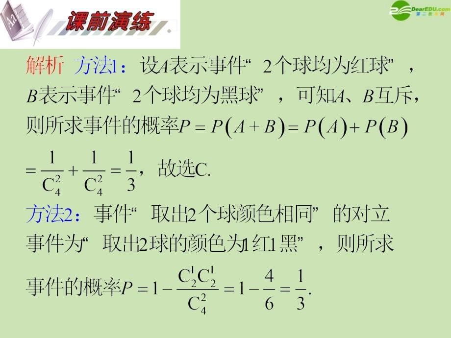 安徽高三数学复习 第12单元第69讲 互斥事件的概率、独立事件的概率与条件概率课件 理.ppt_第5页