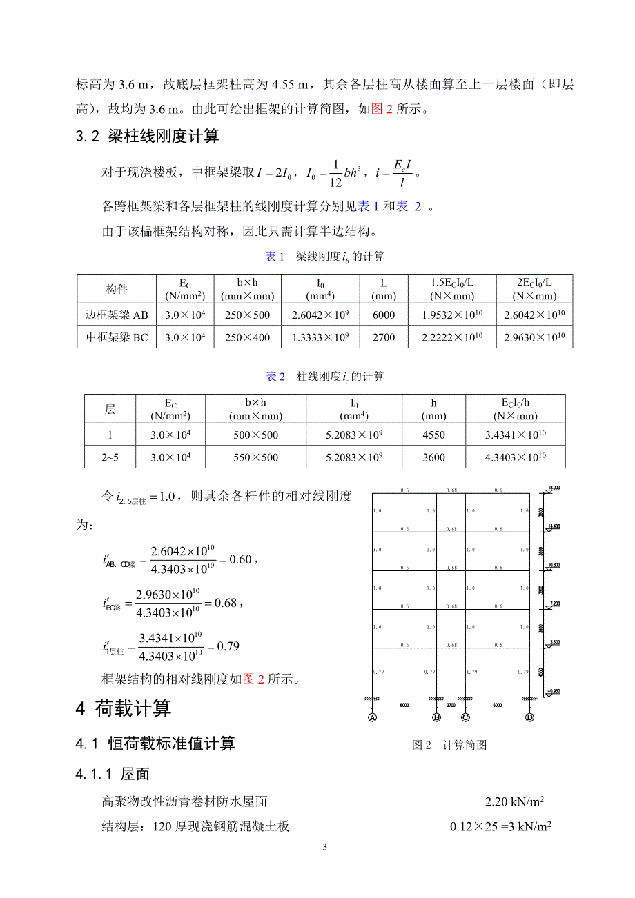 结构计算书经典_第3页