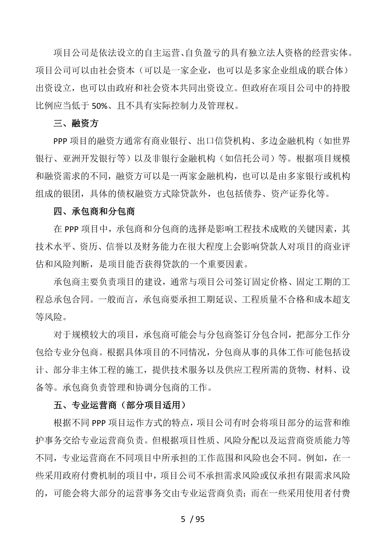 PPP项目合同指南word精排_第5页