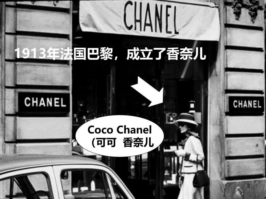 chanel-的发展史PPT课件.ppt_第2页