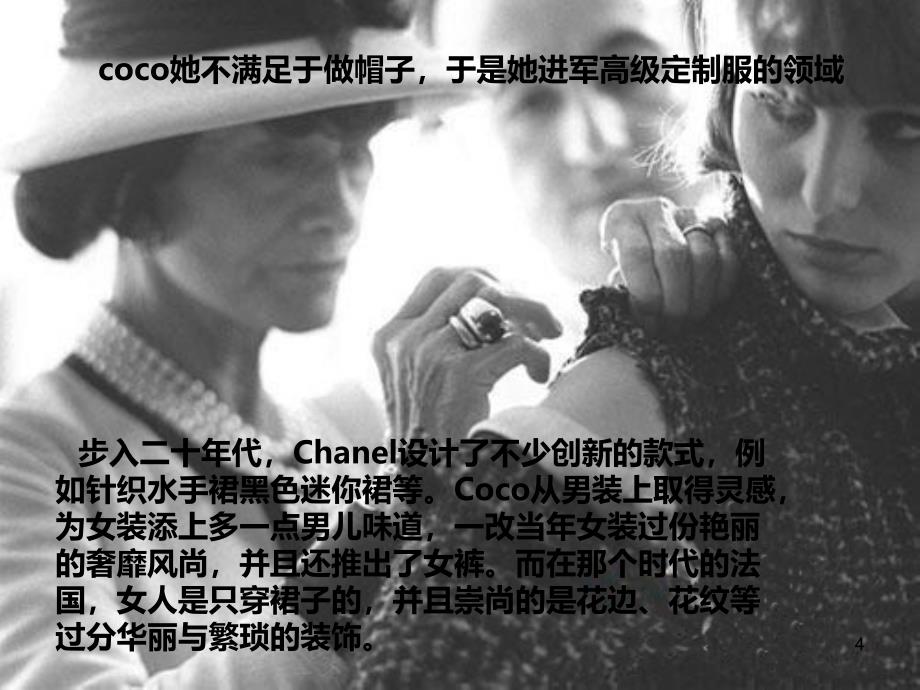 chanel-的发展史PPT课件.ppt_第4页