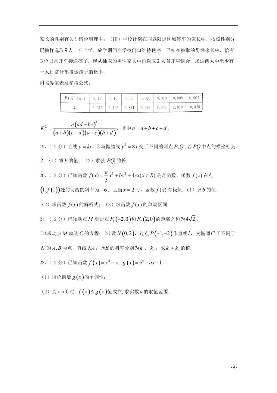 河北高二数学上学期第二次月考文.doc_第4页