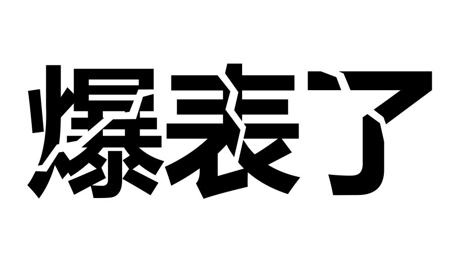 炫酷小米8发布会快闪动画PPT模板_第4页