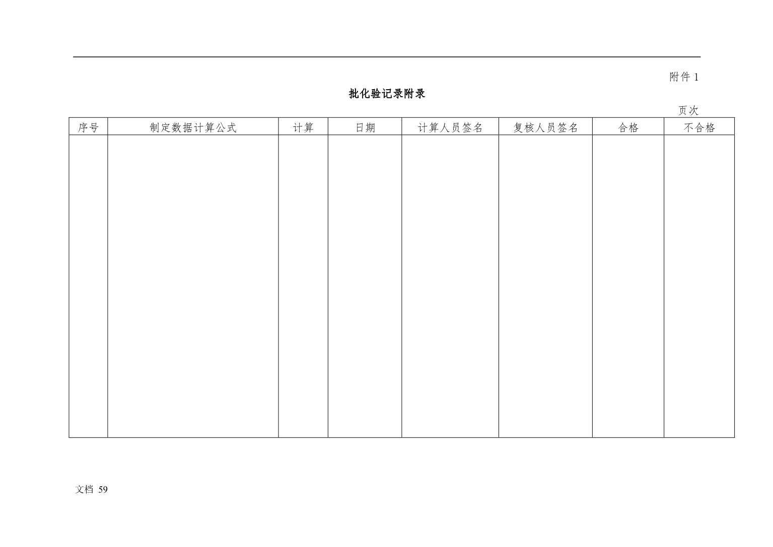 （质量管理知识）C质量检验部门_第3页