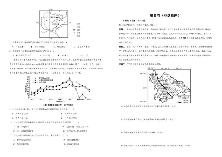 吉林省2019高考适应训练试卷地理（含解析）_第2页