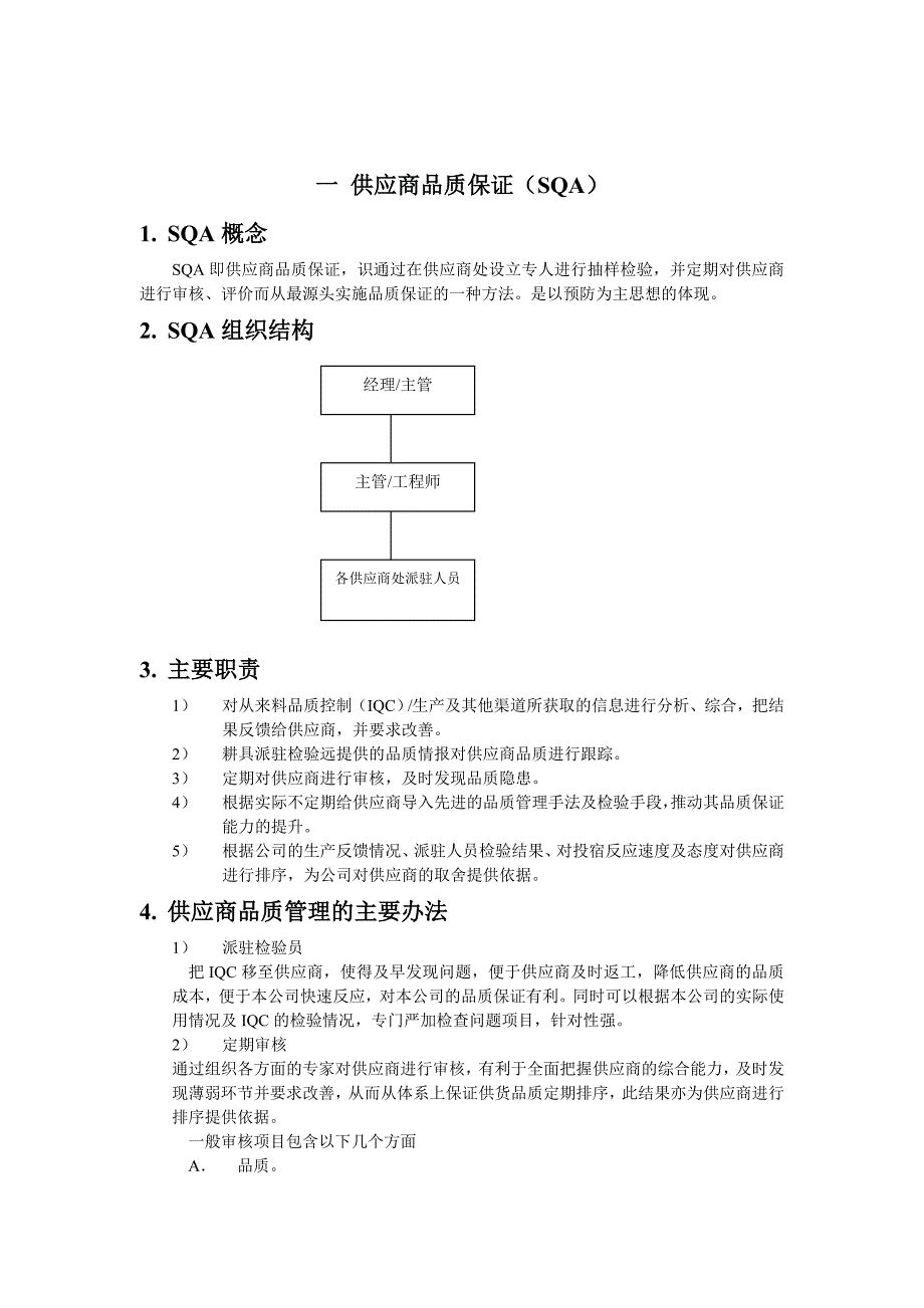 （质量管理知识）品质体系（）_第2页