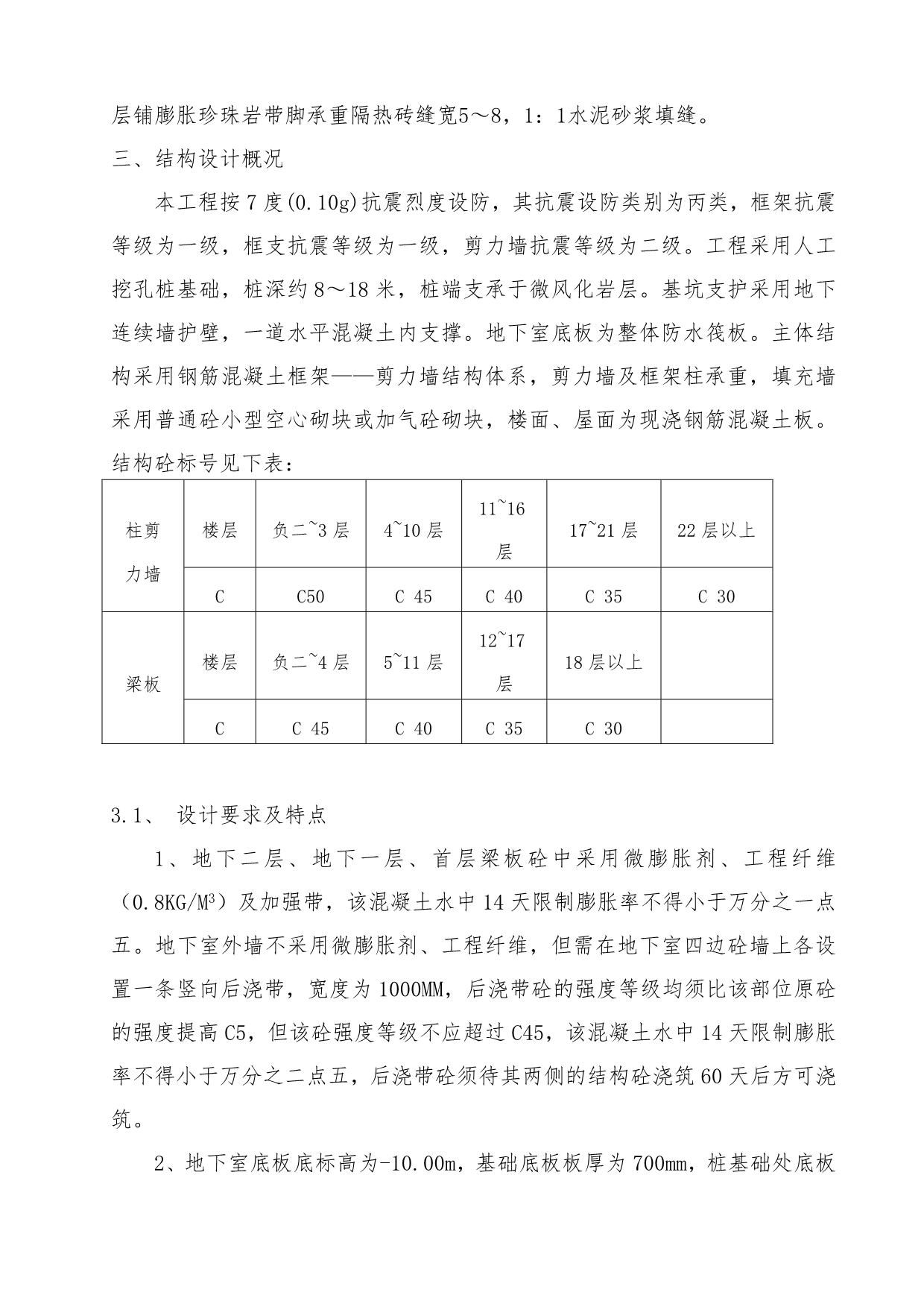 地下工程建设工程施工组织设计方案_第4页