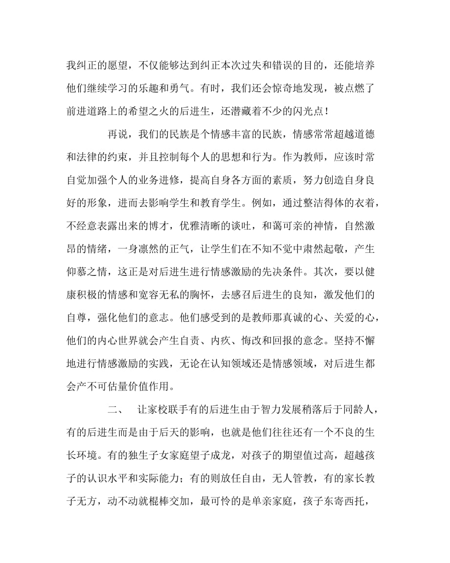 班主任（心得）之培养后进生学习兴趣_第2页