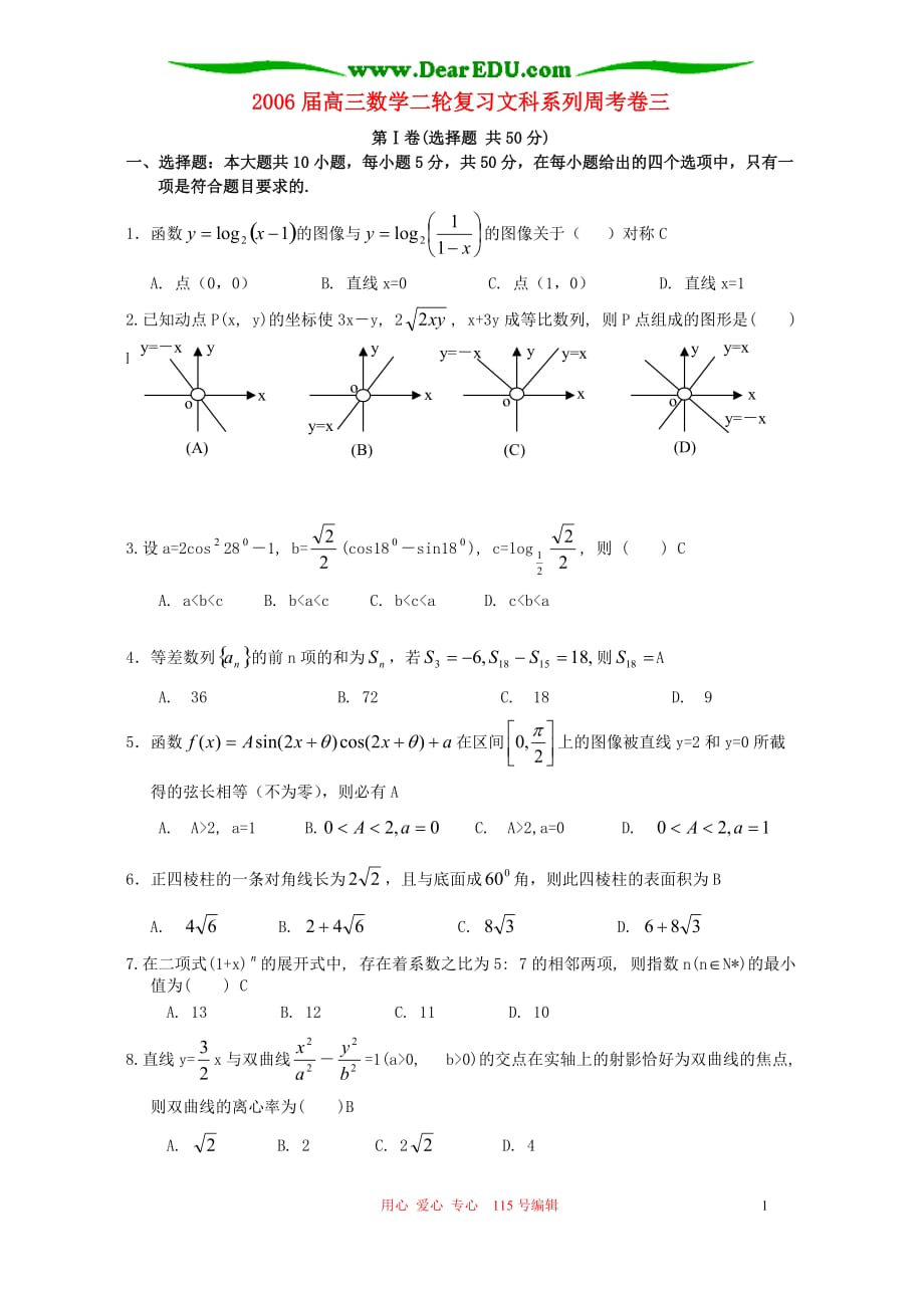 高三数学二轮文科系列周考卷三.doc_第1页
