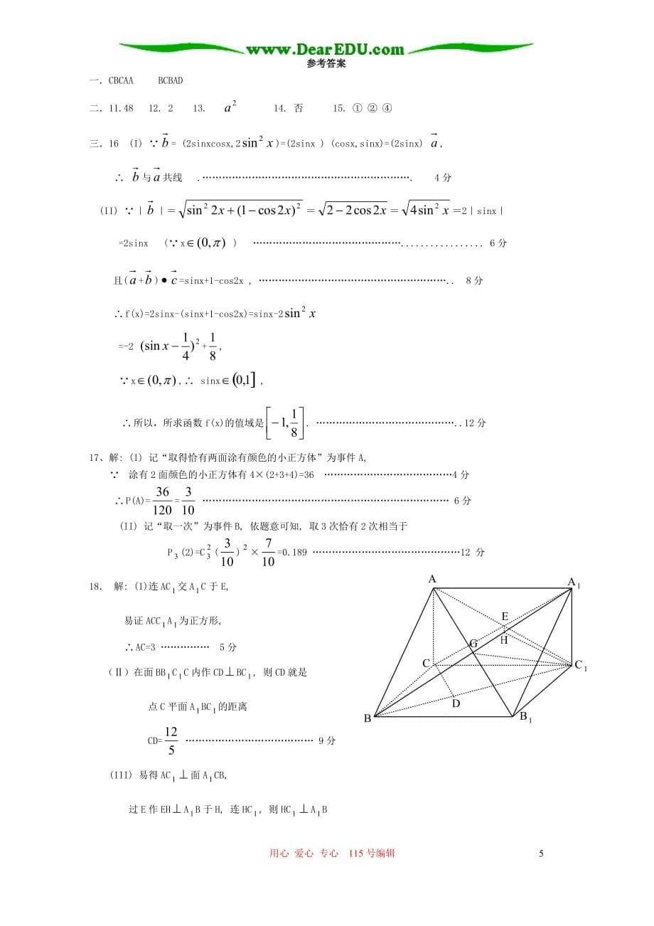 高三数学二轮文科系列周考卷三.doc_第5页