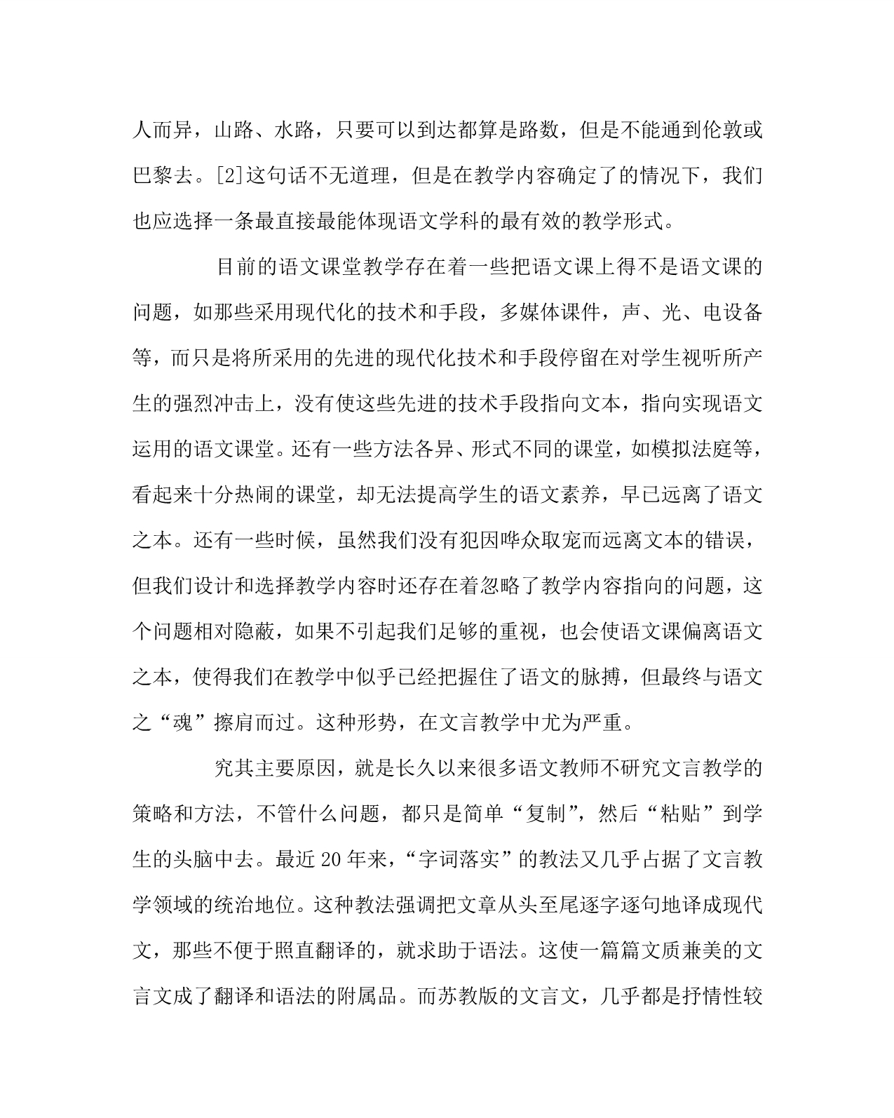 语文（心得）之慧心识“文言散文” 妙手教《项脊轩志》——文言散文“读品评”有效教学初探_第2页