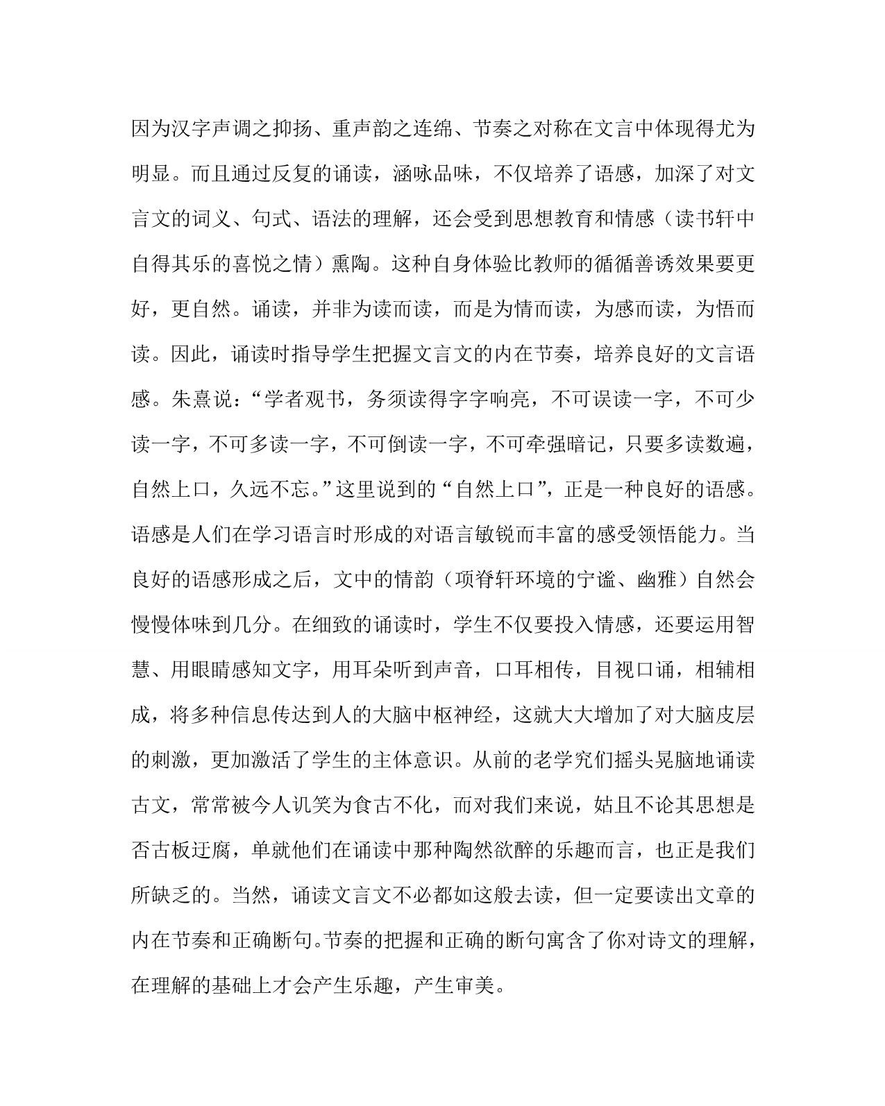 语文（心得）之慧心识“文言散文” 妙手教《项脊轩志》——文言散文“读品评”有效教学初探_第5页