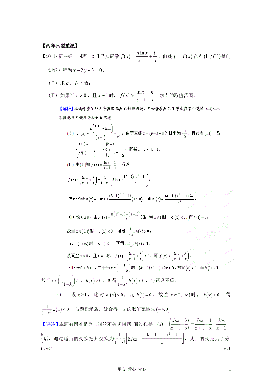 数学热点集中营 热点21 函数大题 新课标.doc_第1页