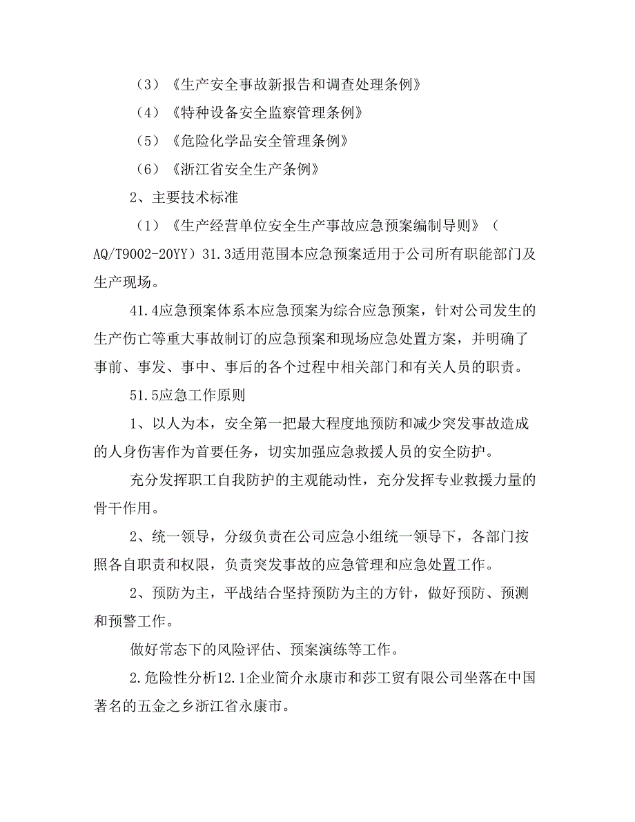 卓顶精文最新综合应急预案_第2页