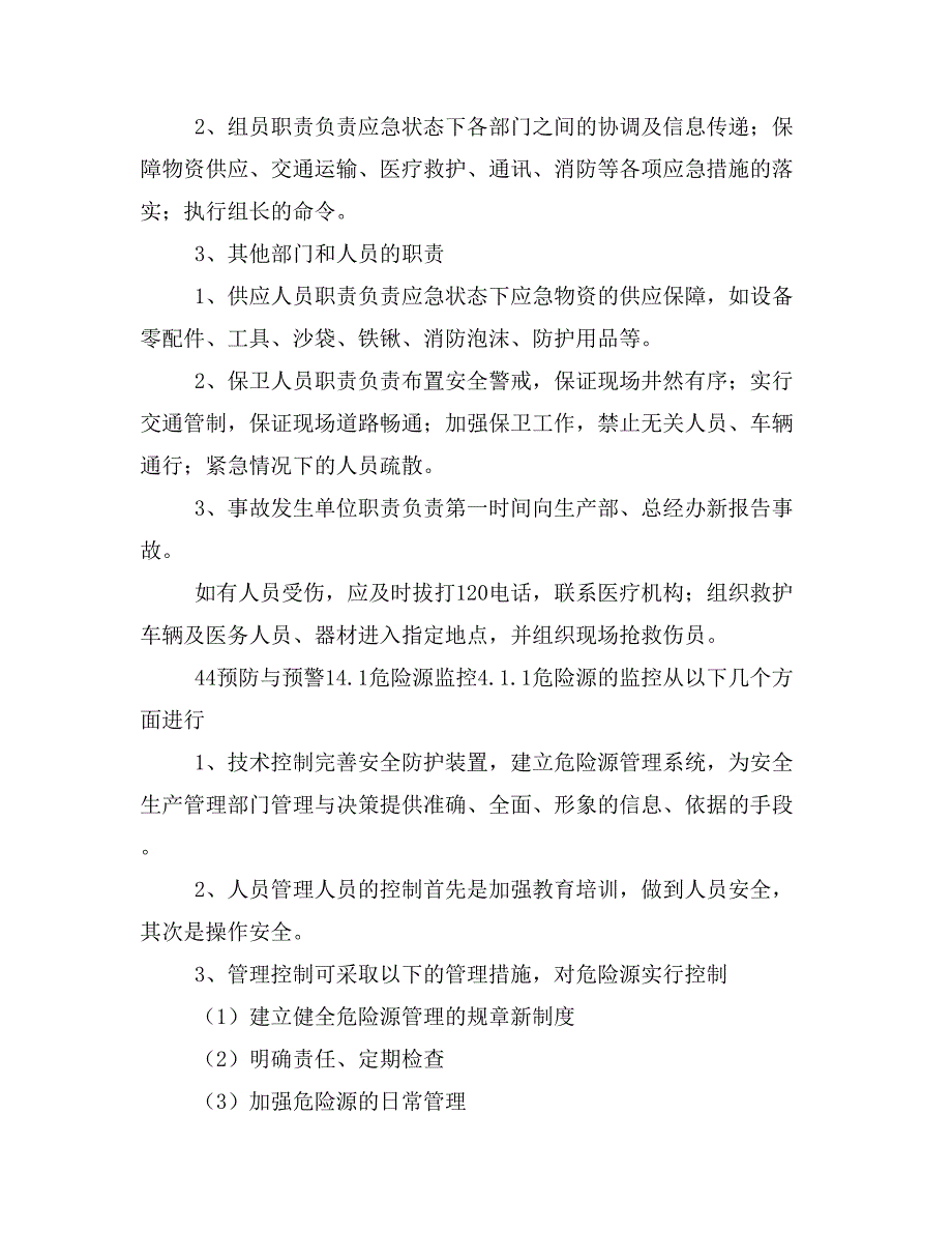 卓顶精文最新综合应急预案_第4页