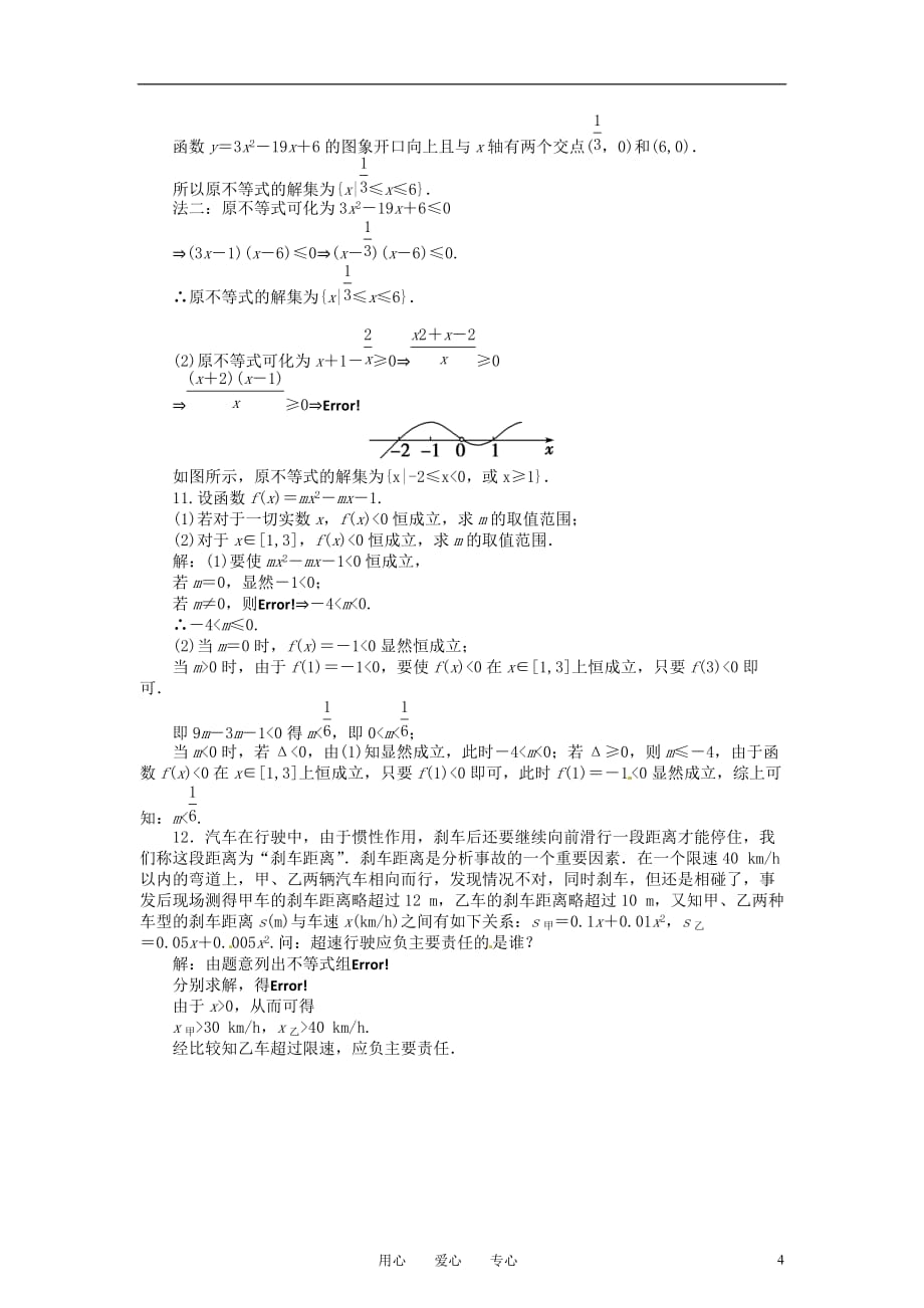 高三数学一轮 一元二次不等式及其解法巩固与练习.doc_第4页