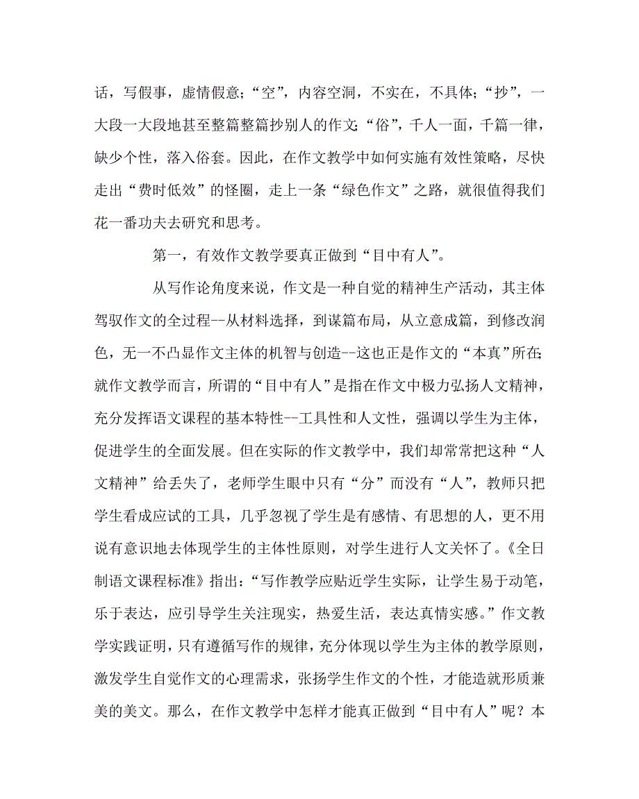 语文（心得）之将有效作文教学进行到底_第2页